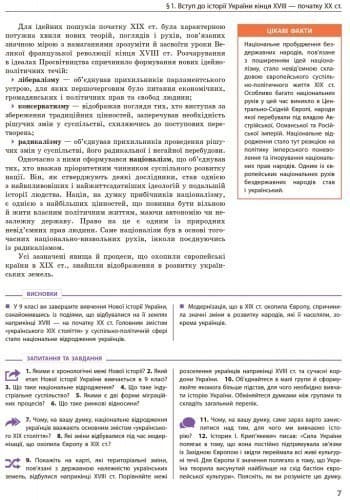 Історія України для ЗНЗ з поглибленим вивченням історії. Підручник для 9 кл. ЗНЗ. ГОСЗАКАЗ, фото - 3