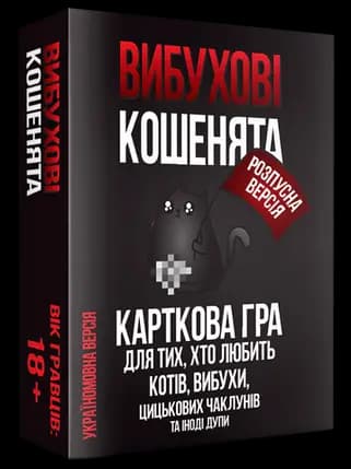 Настільна гра &amp;quot;Вибухові кошенята 18+&amp;quot;