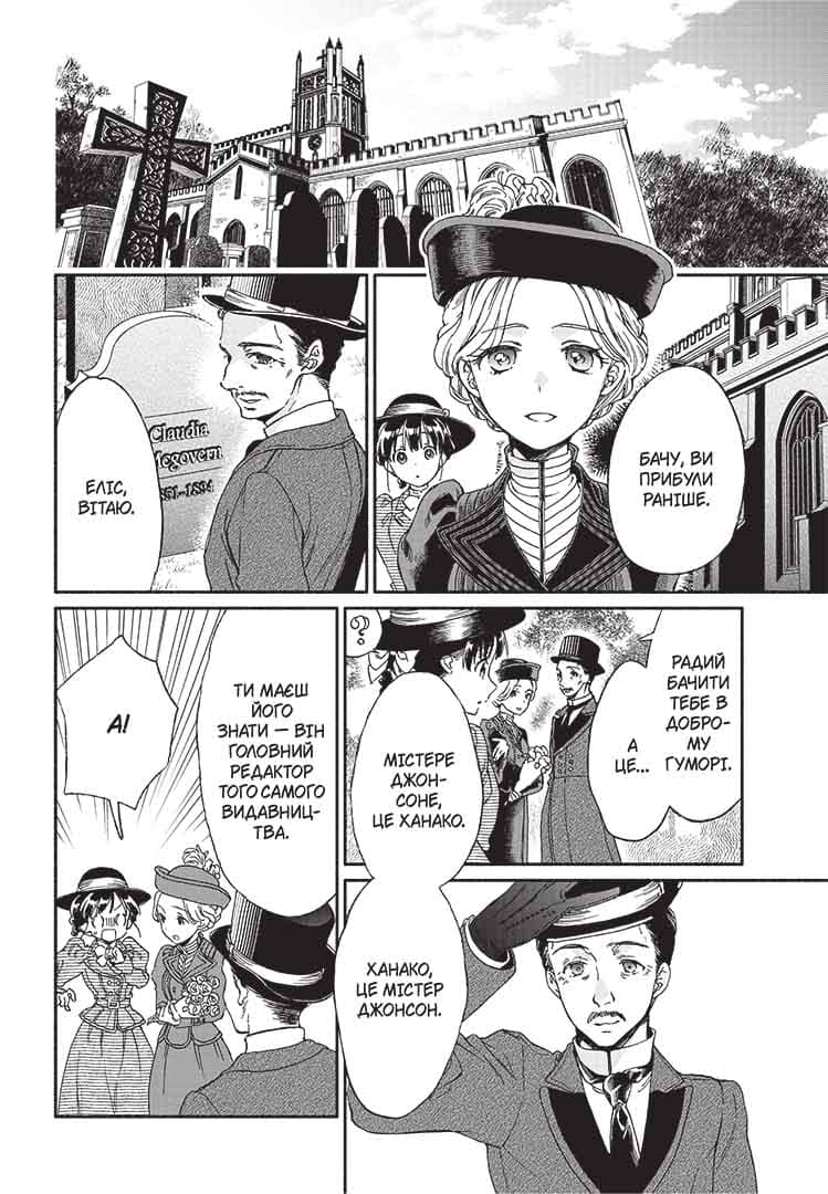 Прощавай, трояндовий саде. Том 2, фото - 2