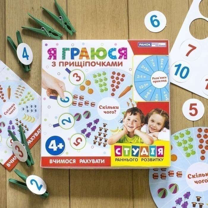 Я граюся з прищіпочками.Вчимося рахувати, фото - 3