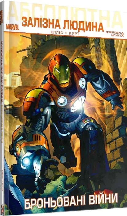 Абсолютна Залізна Людина: Броньовані Війни, фото - 1