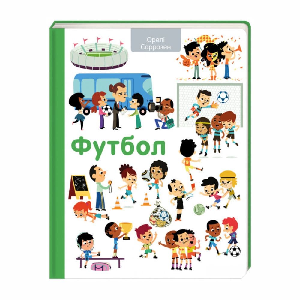 Футбол, фото - 1