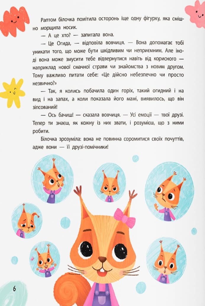 Терапевтичні казки. Про емоції, фото - 2