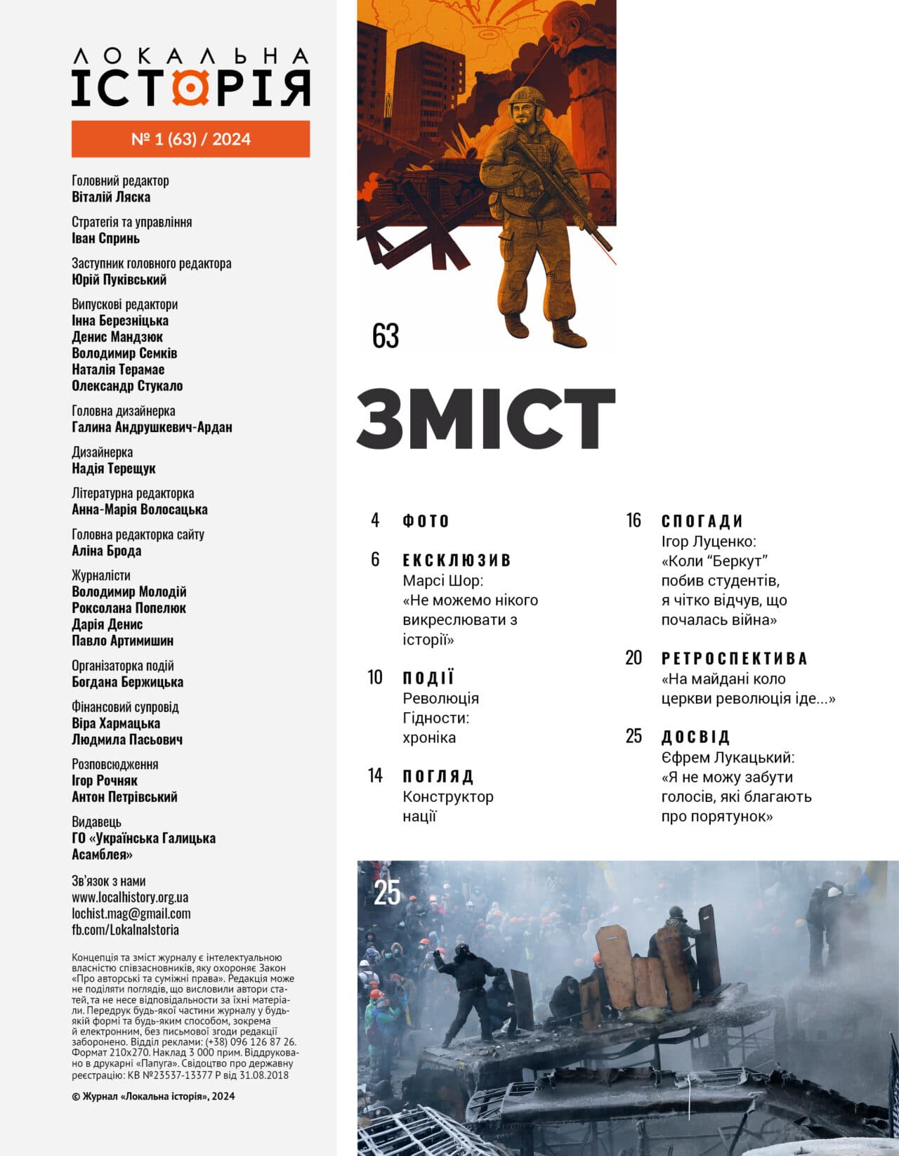 Журнал &amp;quot;Локальна історія №1/2024&amp;quot; (63), фото - 2