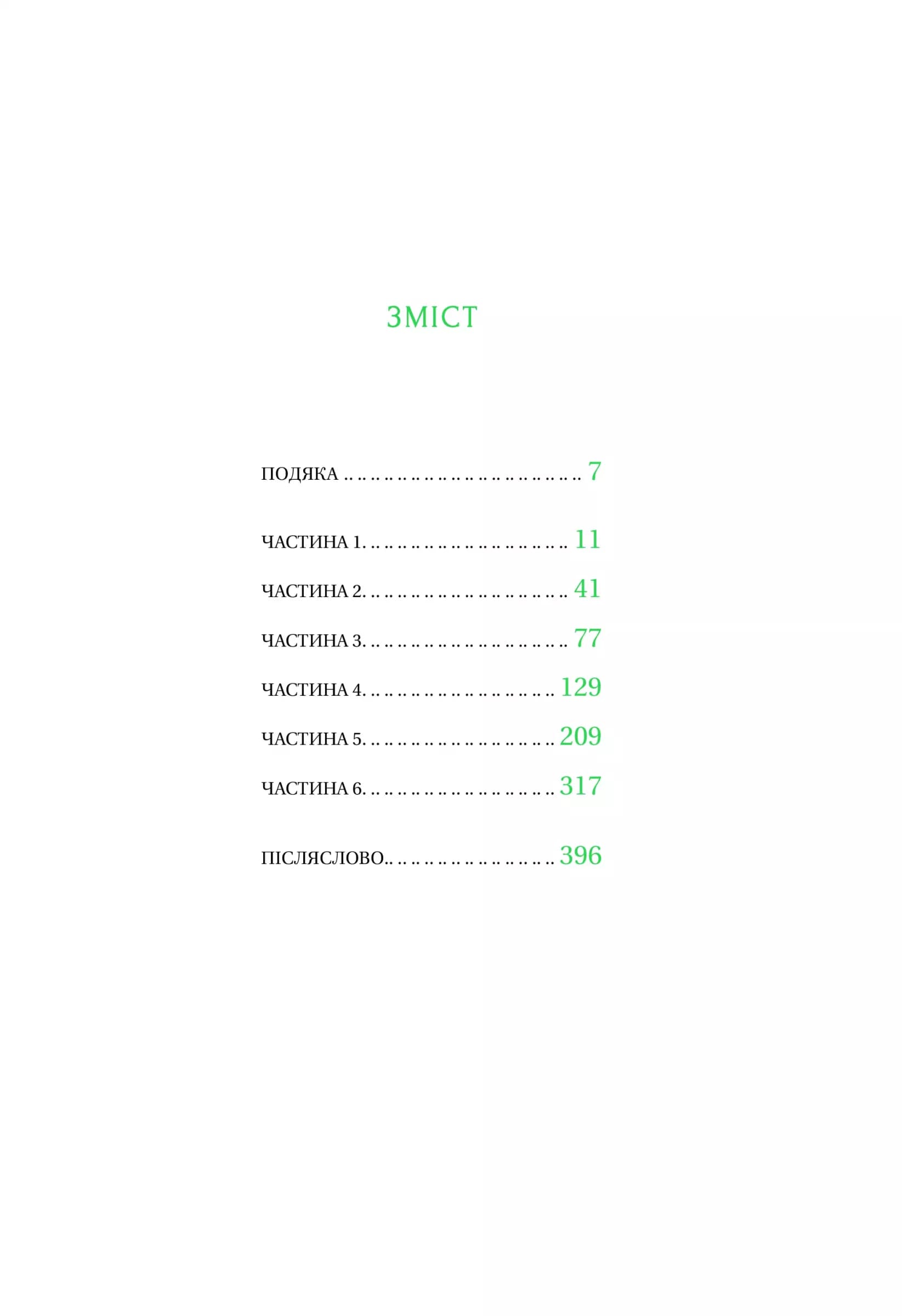 Тресс зі Смарагдового моря (з кольоровим зрізом), фото - 2