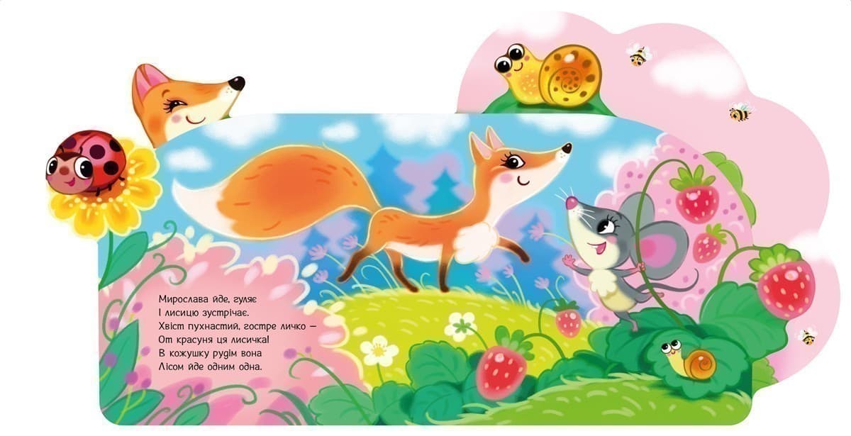 Веселі віршики про все на світі. У лісі, фото - 3