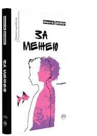 За межею (мінімальний брак), фото - 1