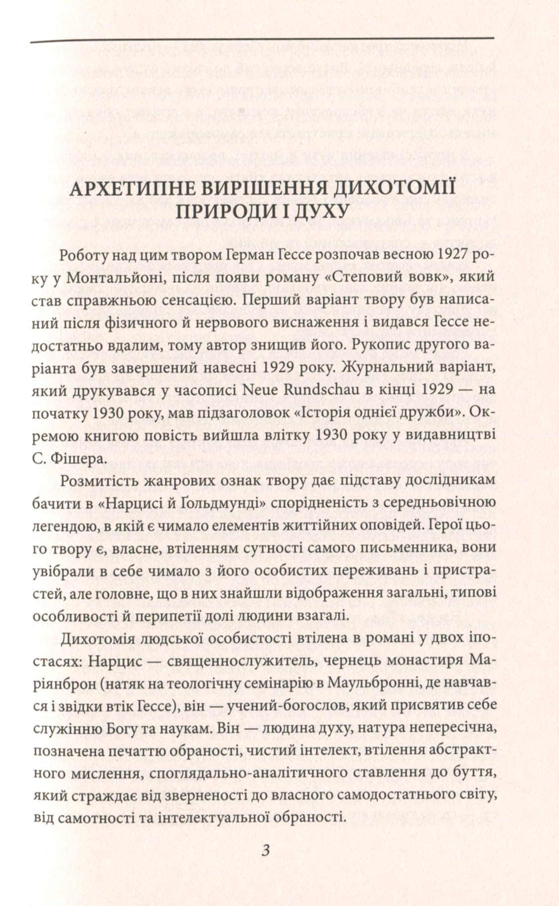 Нарцис і Ґольдмунд, фото - 2