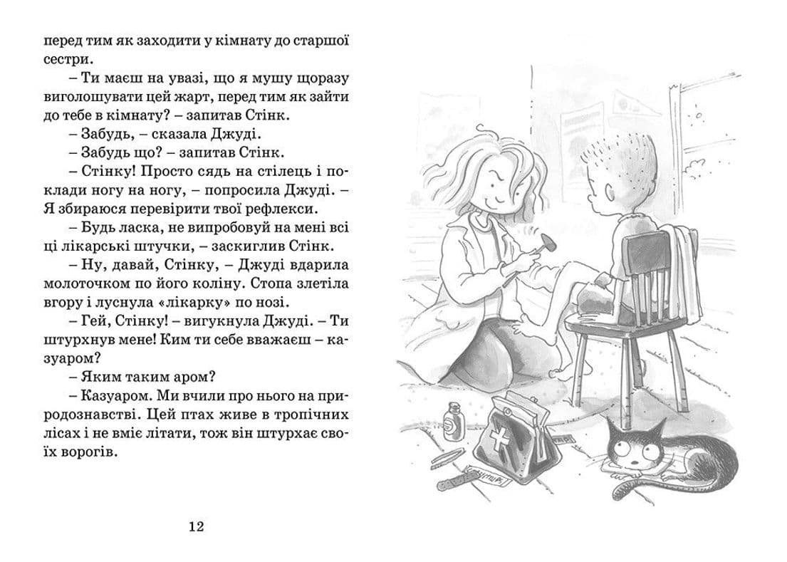 Джуді Муді рятує світ. Книжка 3, фото - 2