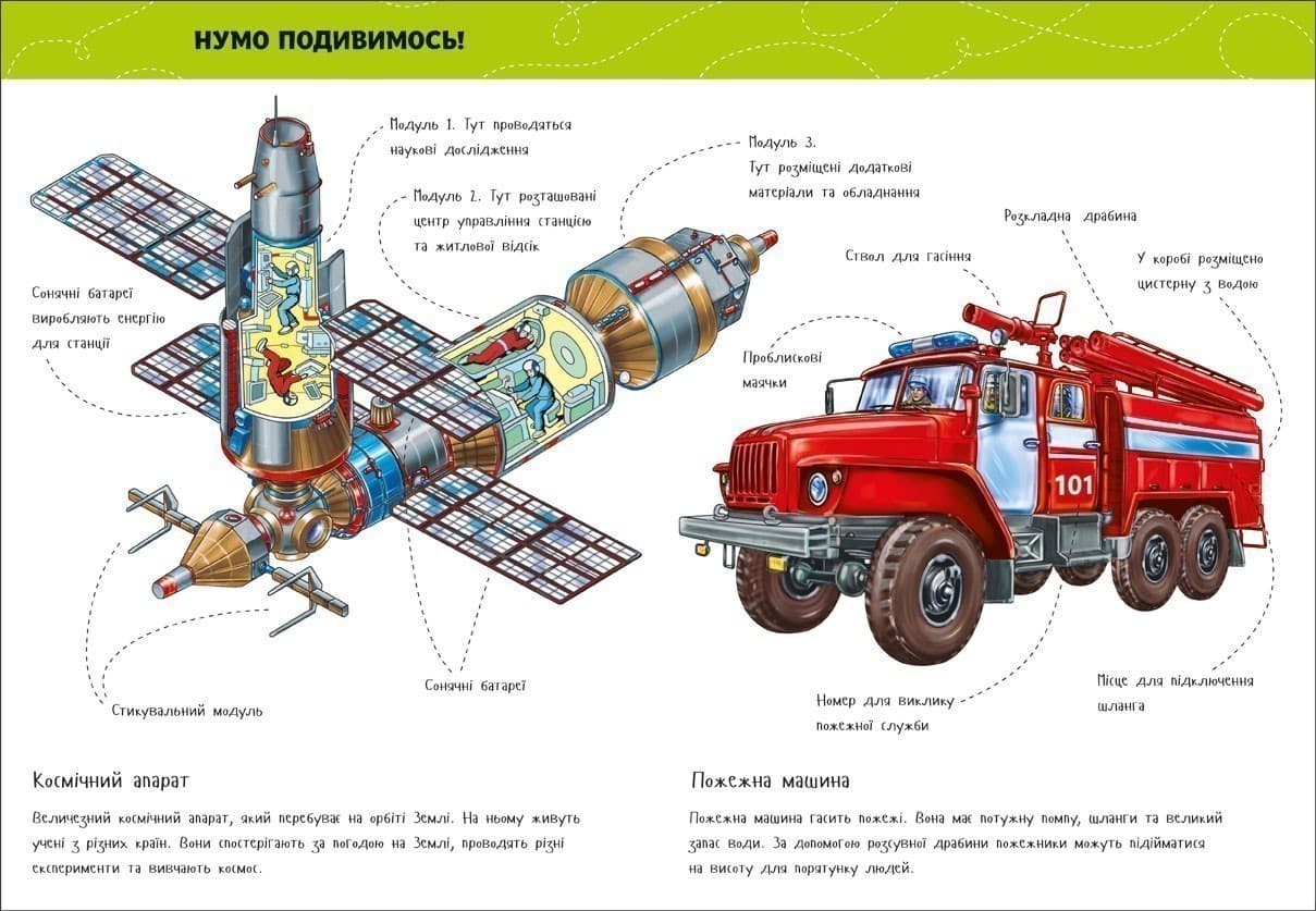 Велика книга. Машини, фото - 2