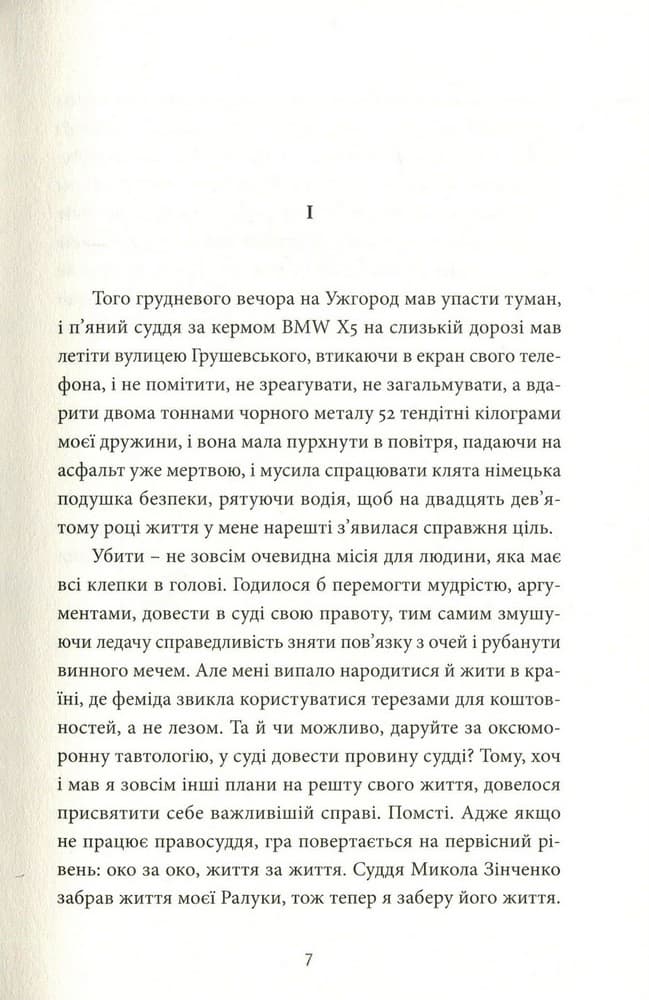 Твій погляд, Чіо-Чіо сан, фото - 3