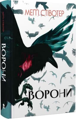Ворони. Книга 1