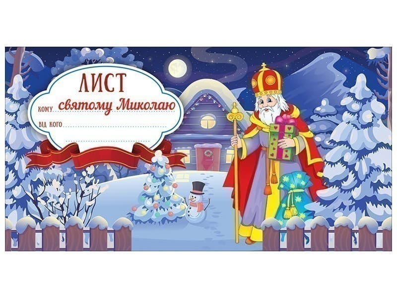Листівка.Лист святому Миколаю.Синій, фото - 1