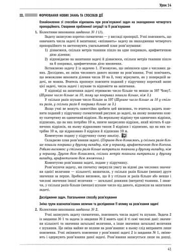 Математика. 4 клас. Розробки уроків: До вид.Скворцова, Онопрієнко: У 2 ч. Ч. 1, фото - 3