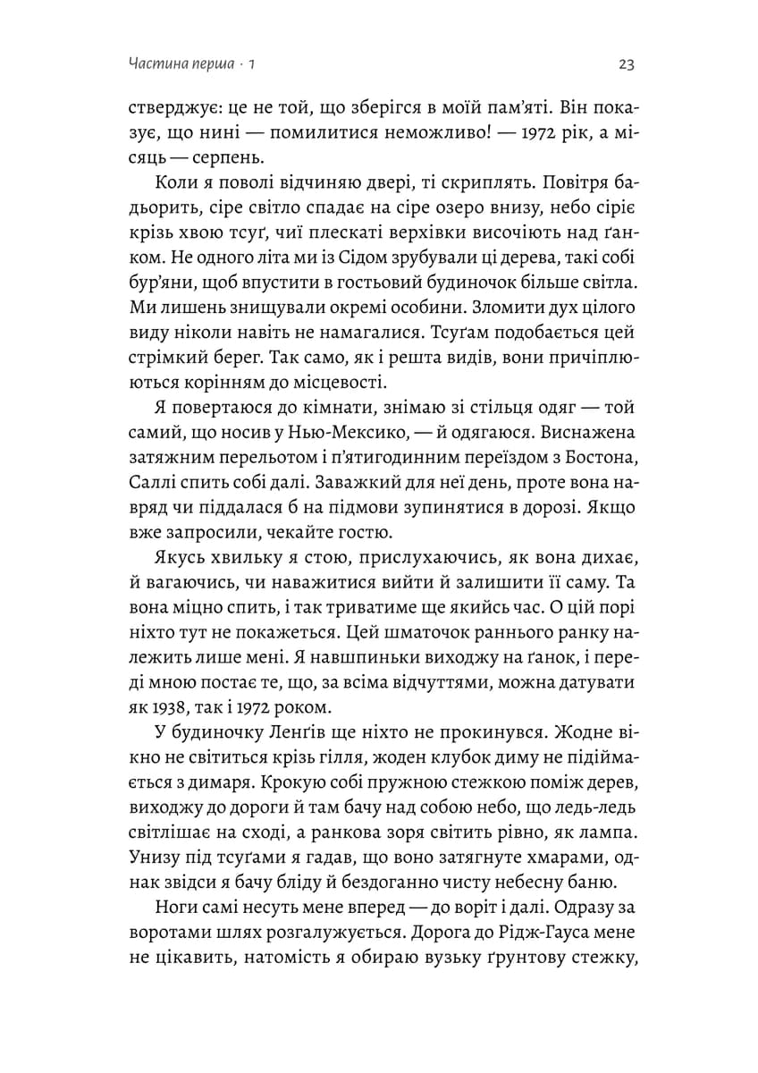 До безпечних берегів, фото - 3