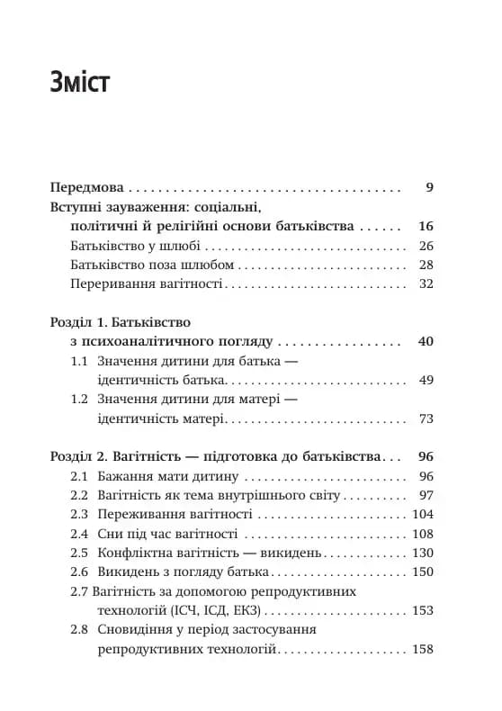 Внутрішній світ батьків. Психоаналітичні погляди, фото - 2