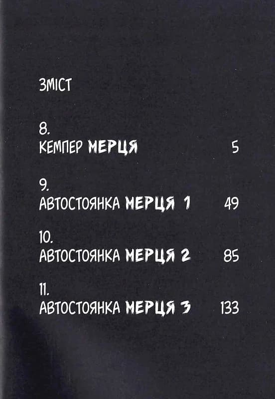 100 бажань до перетворення на зомбі. Том 3, фото - 2