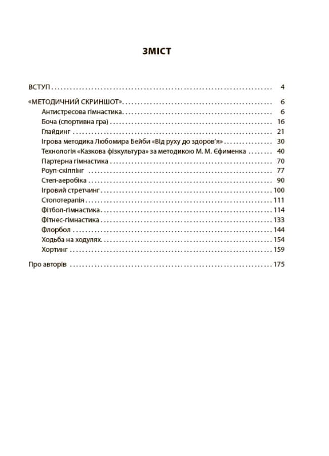 Здоров&#39;язбережувальні технології у закладі дошкільної освіти., фото - 3