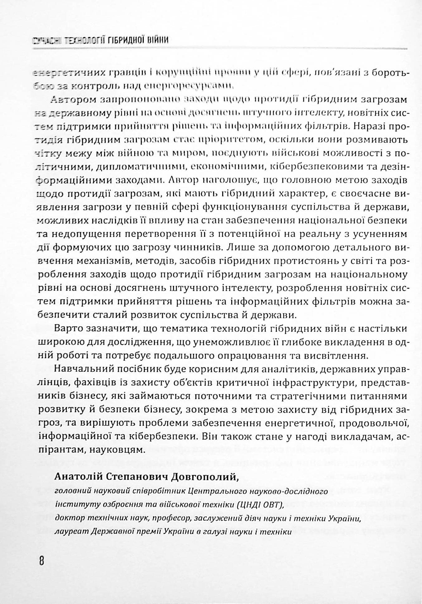 Сучасні технології гібридної війни, фото - 2