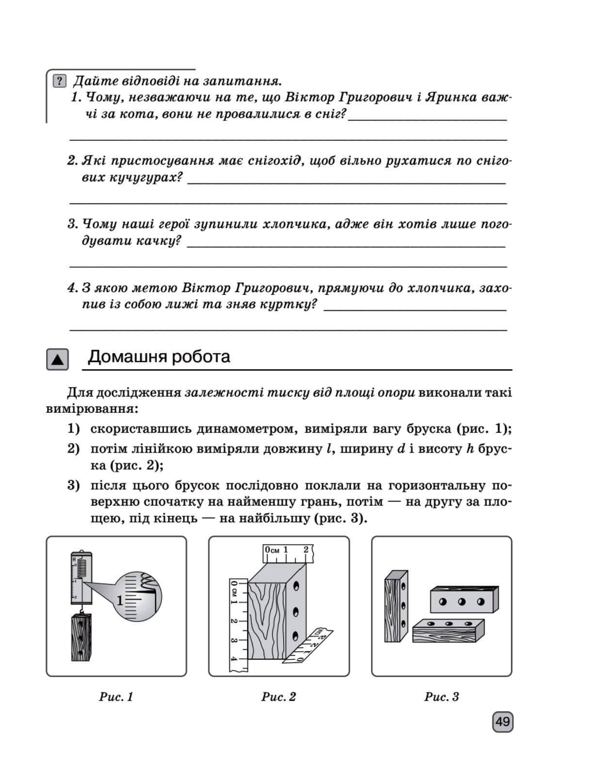 Фізика. 7 клас. Зошит для лабораторних робіт (2024), фото - 3