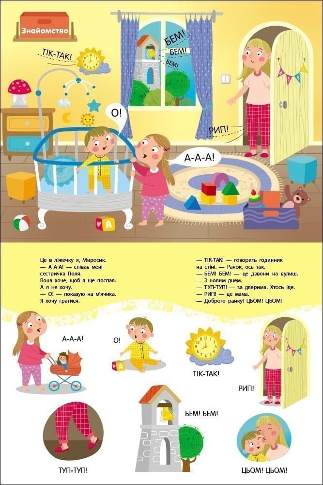 Перші звуки. Миросик починає говорити, фото - 3