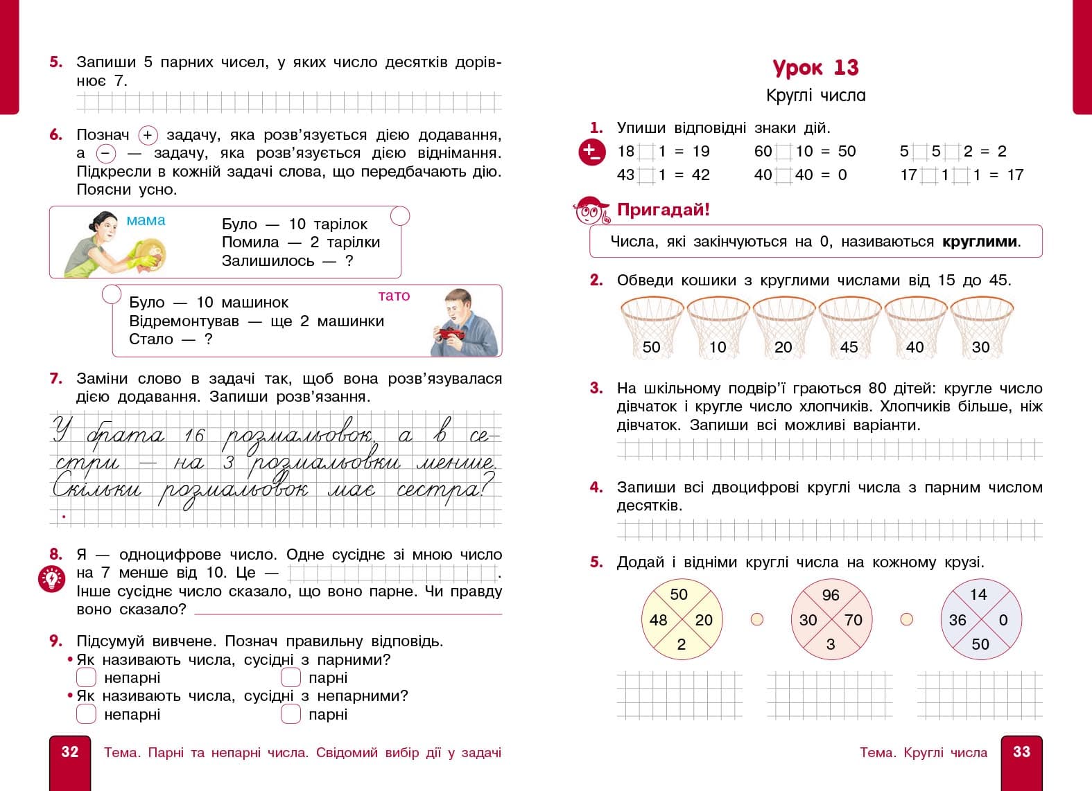 НУШ Математика. 2 клас. Навчальний посібник. Частина 1 (у 3-х частинах) до підручника Гісь О.М. та ін., фото - 2