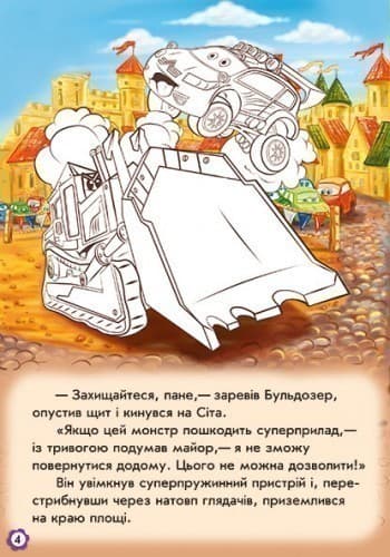 Пригоди сітроена, фото - 2