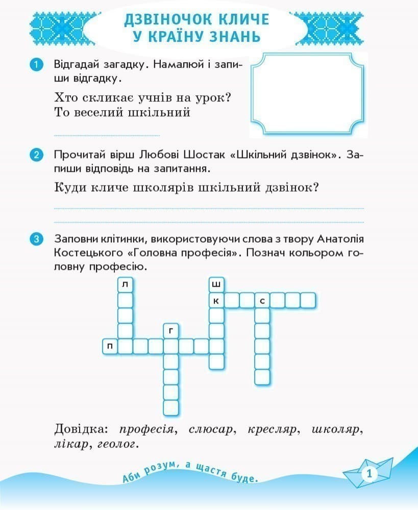 Українська мова та читання. 2 клас. Робочий зошит до підручника М. Вашуленко, С. Дубовик. ч. 1, фото - 3