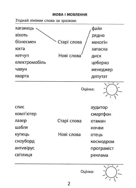 3000 вправ та завдань. Українська мова 4 клас. Сформуй навички писати грамотно, фото - 2