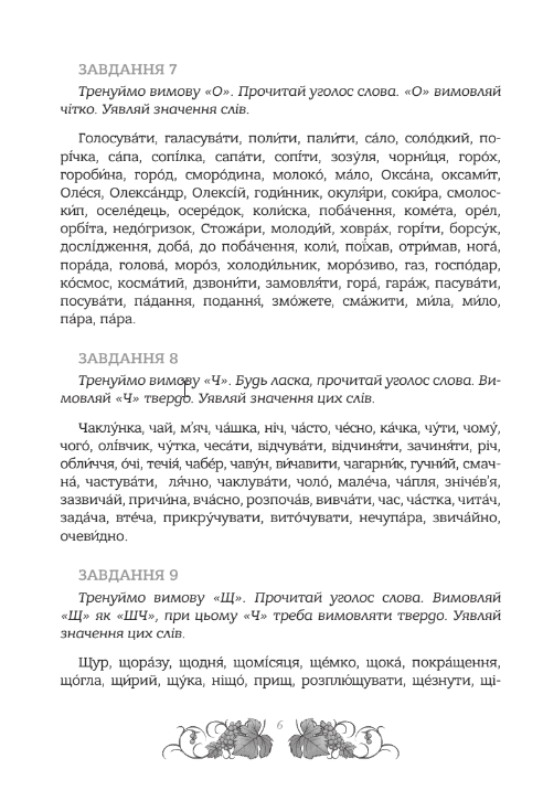 Зошит. Мова: таємниці відьом, фото - 3