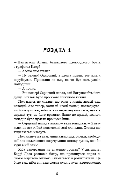 Дублінська трилогія. Книга 1. Людина з одним із тих облич, фото - 3