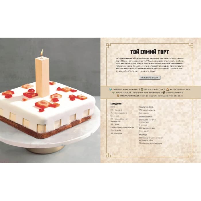 Minecraft. Офіційна кулінарна книга, фото - 3