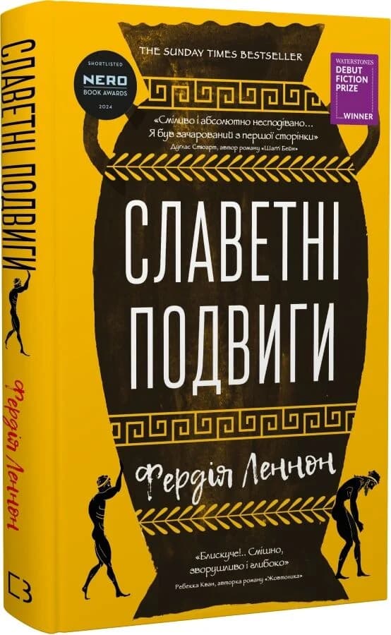 Славетні подвиги, фото - 1