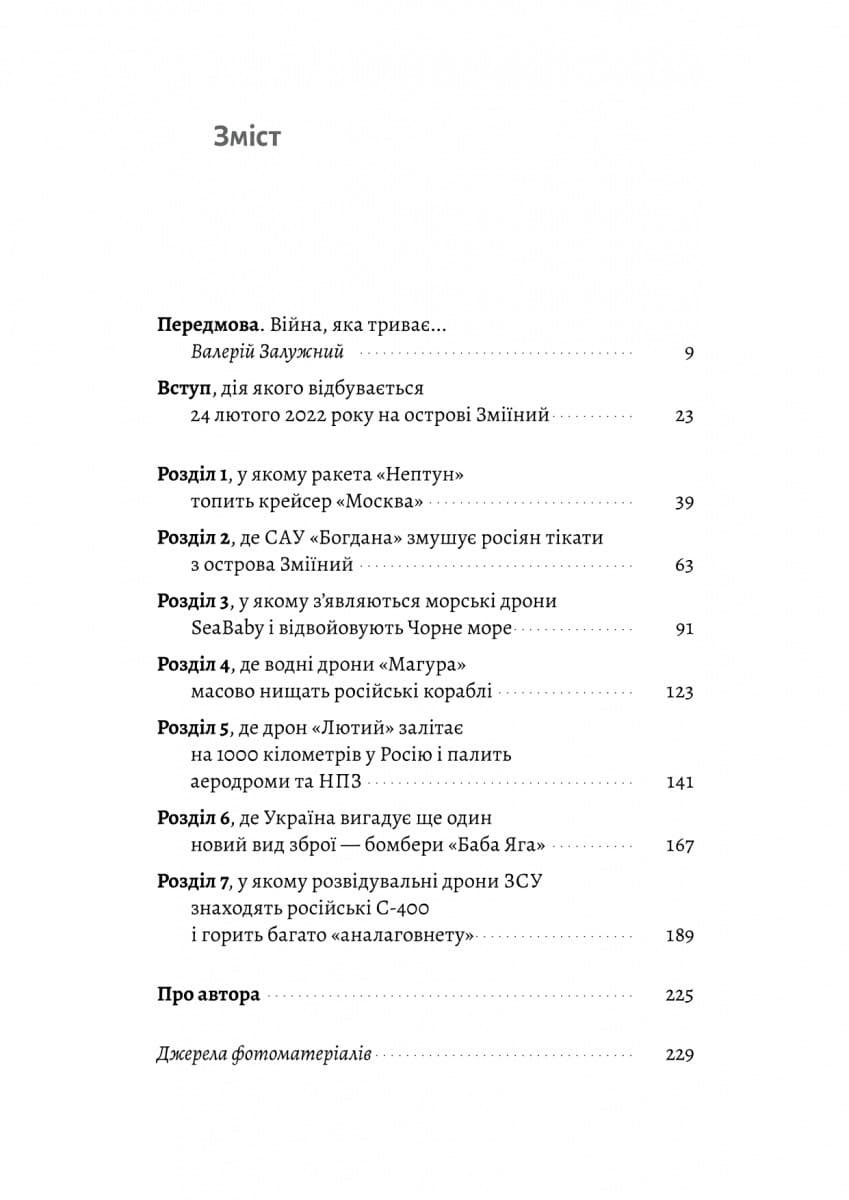 Чим воюватимуть у Третій світовій? Нова українська зброя, фото - 2