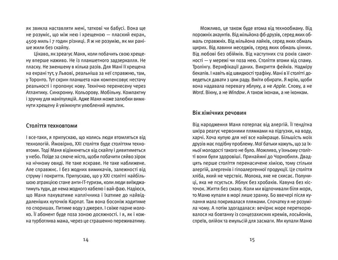 Комунікація від нуля. Есеї для Мані (з пошкодженням), фото - 2