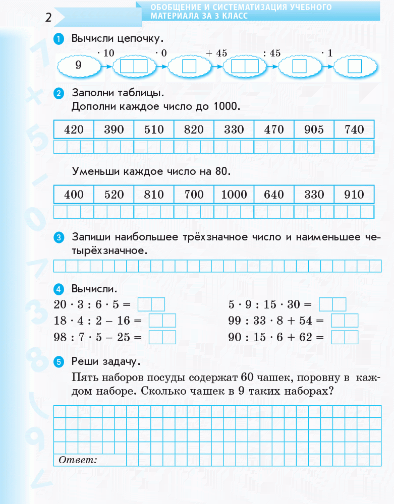 Математика. 4 класс. Рабочая тетрадь. К учебнику Богдановича М. В., фото - 3