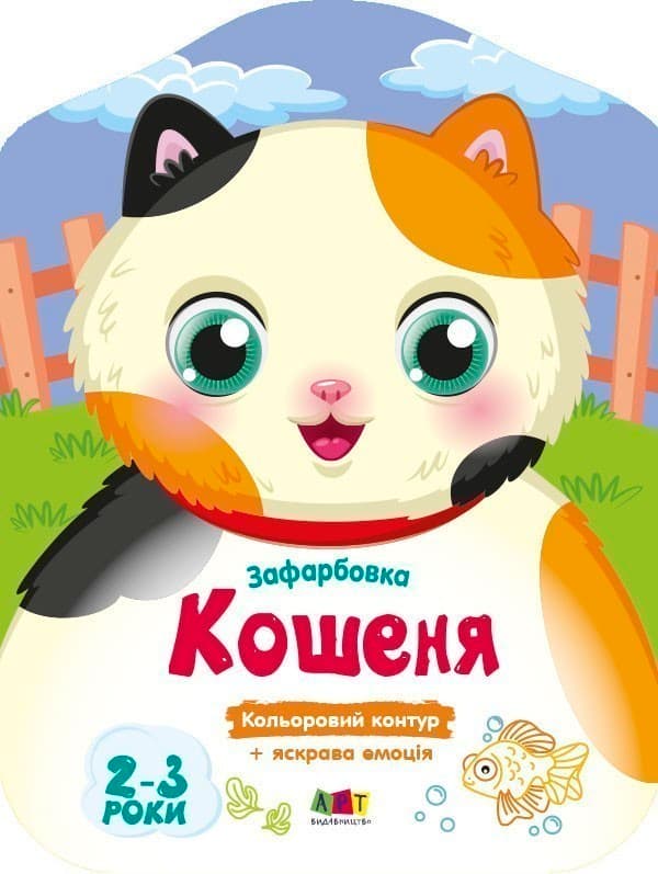 Кошеня, фото - 1