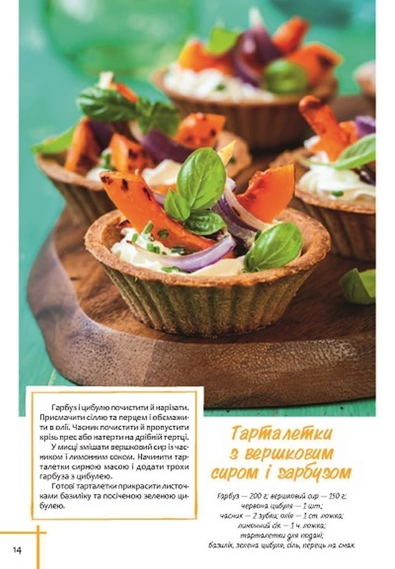 Вегетаріанська кухня. Смачно, етично, естетично, фото - 2
