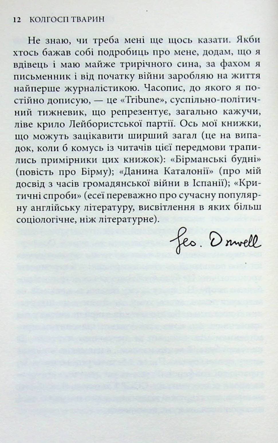 Колгосп тварин: казка (Astrolabe Book Collection), фото - 3