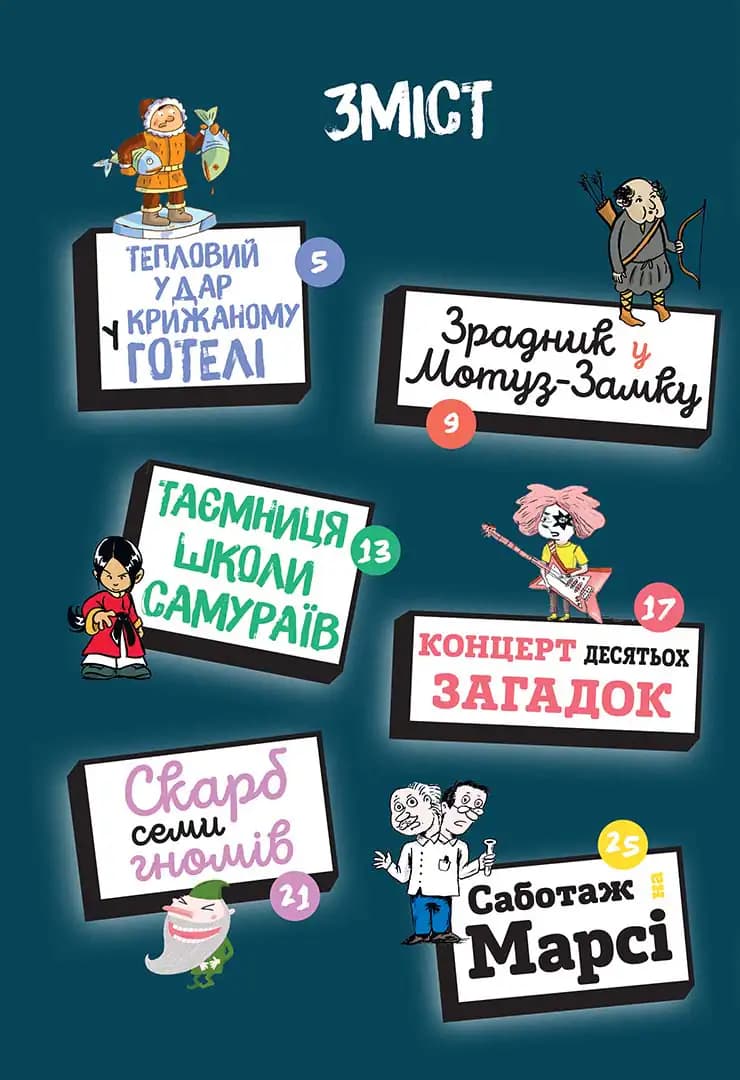 Загадки на кожному поверсі. Том 2, фото - 2
