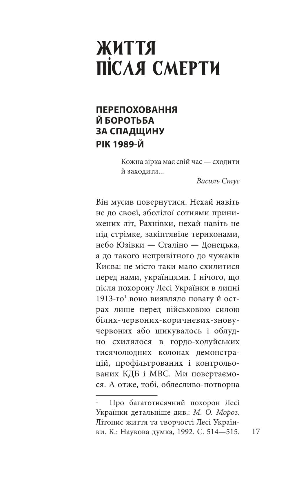 Василь Стус: життя як творчість, фото - 2