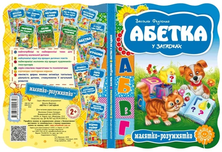 Абетка у загадках (мінімальний брак), фото - 2