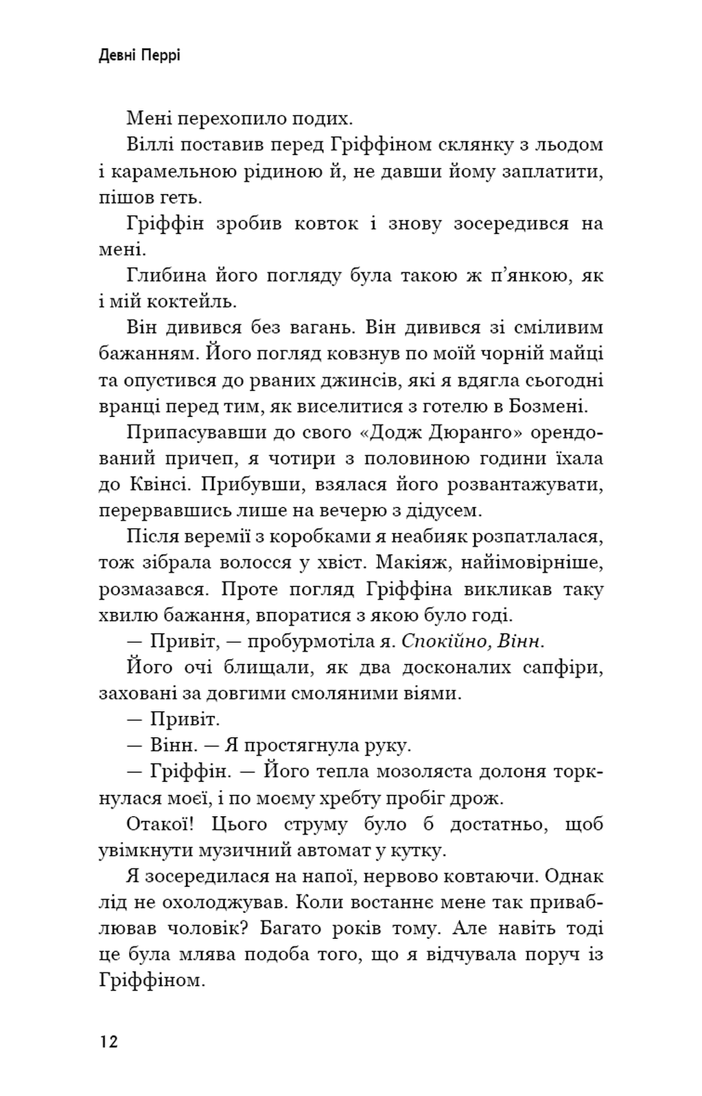 Ідени. Книга 1: Індіґо Рідж, фото - 3