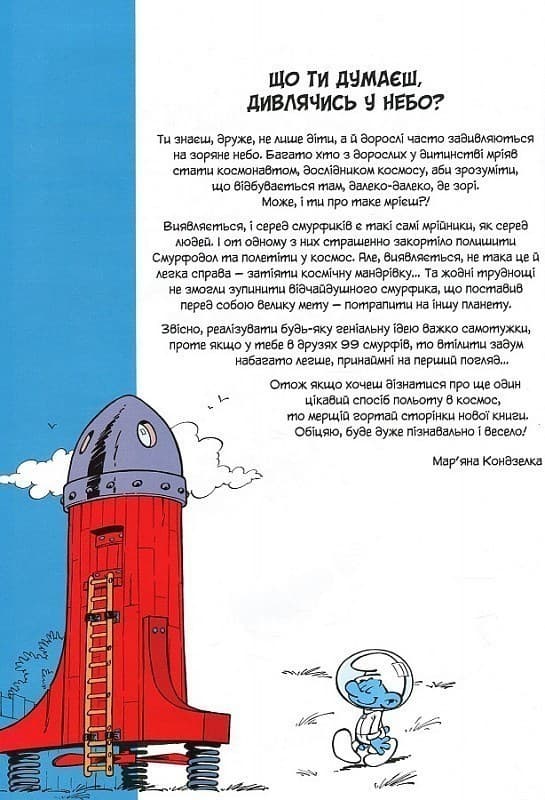 Космосмурф, фото - 2