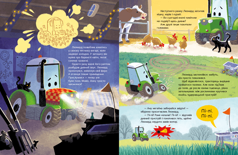 Трактор Леонард освітлює темряву, фото - 2