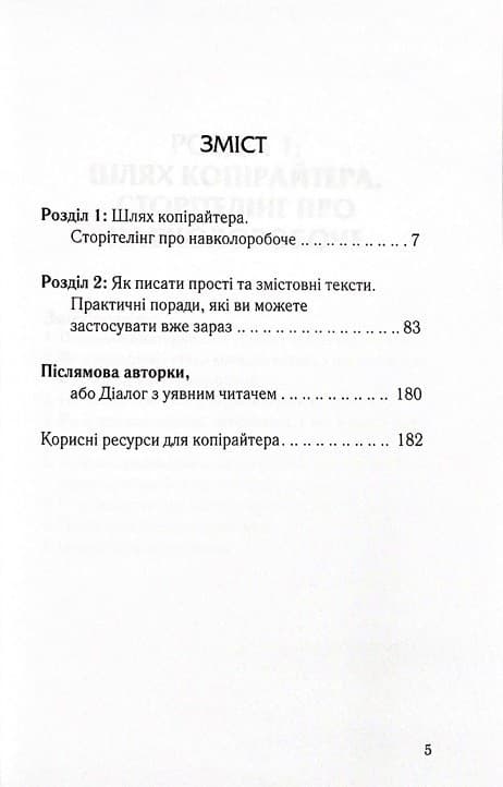 Ой, копірайтинг! Як вирости найбільшою смерекою у лісі копірайтерів, фото - 2