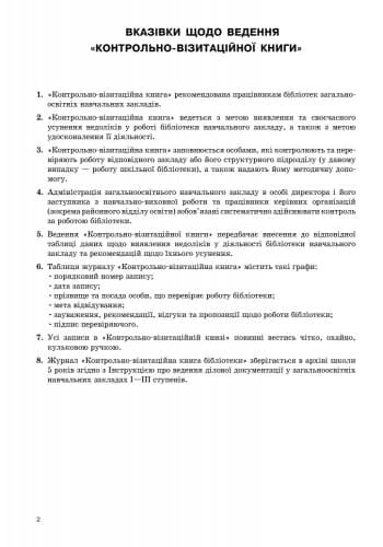 Контрольно-візитаційна книга, фото - 2