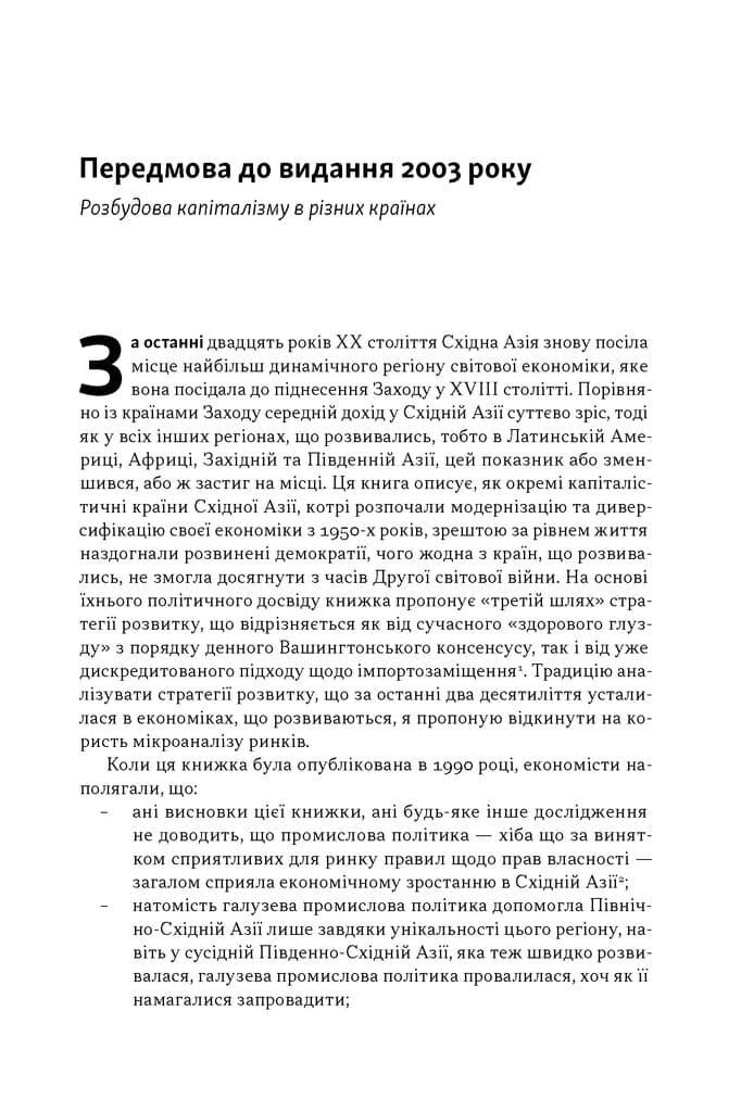 Тайванське економічне диво. Як невеликий острів став інноваційним центром світу, фото - 3