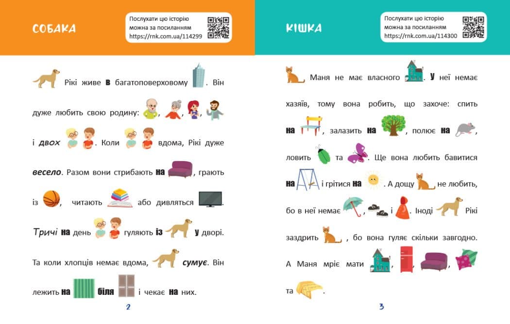 Читання з картинками. Домашні улюбленці, фото - 2