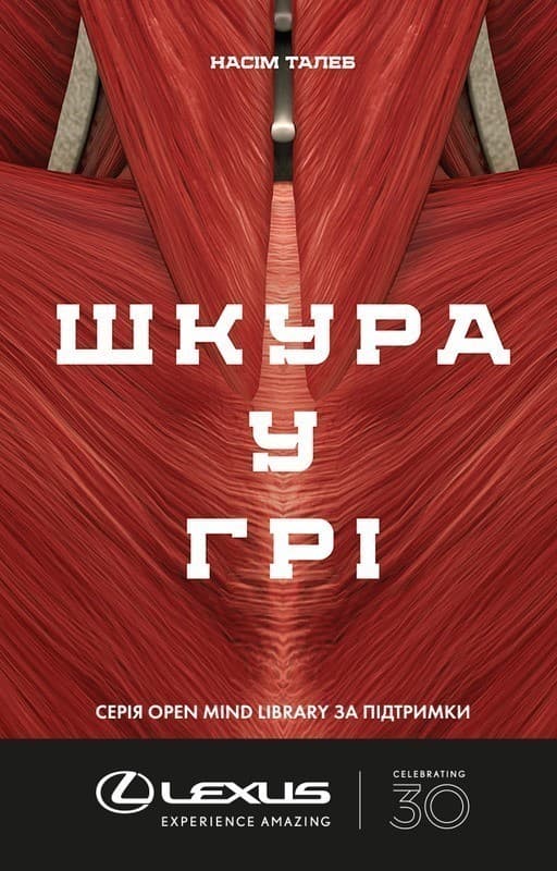 Шкура у грі, фото - 1